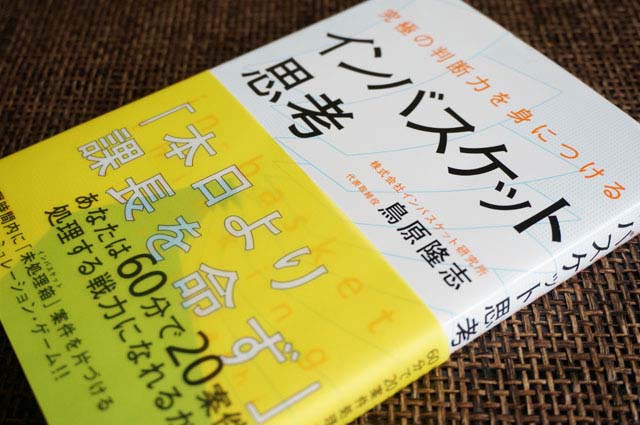 インバス攻略！参考書「インバスケット実践トレーニング 」問題集・演習問題6セット インバス攻略！参考書「インバスケット実践トレーニング 」問題集